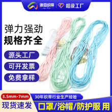 耳带现货3.5-7MM宽圆形扁形松紧带橡筋防疫N95口罩挂耳带高弹力