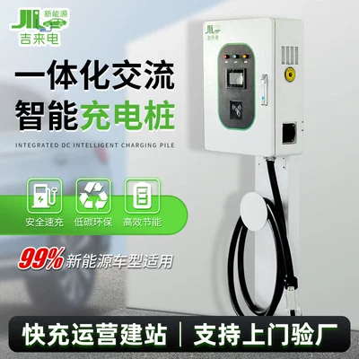 Integrated Ac Smart Charging Pile for New Energy Vehicles, Rainproof and Dustproof, Smart Fast Charging Smart Charging Pile
