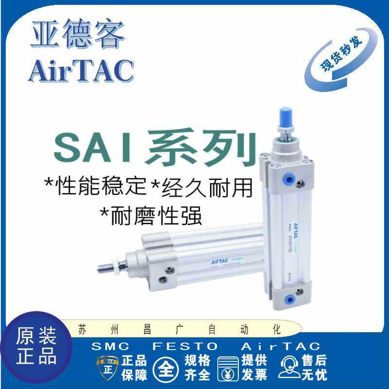 亚德客气缸SAI32/40/50 25S 50S 75S 80S 100S 125S 150S 160S