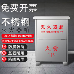 304 Stainless Steel Fire Extinguisher Box Fire Box 4kg Dry Powder Floor-Standing Storage Fire Equipment