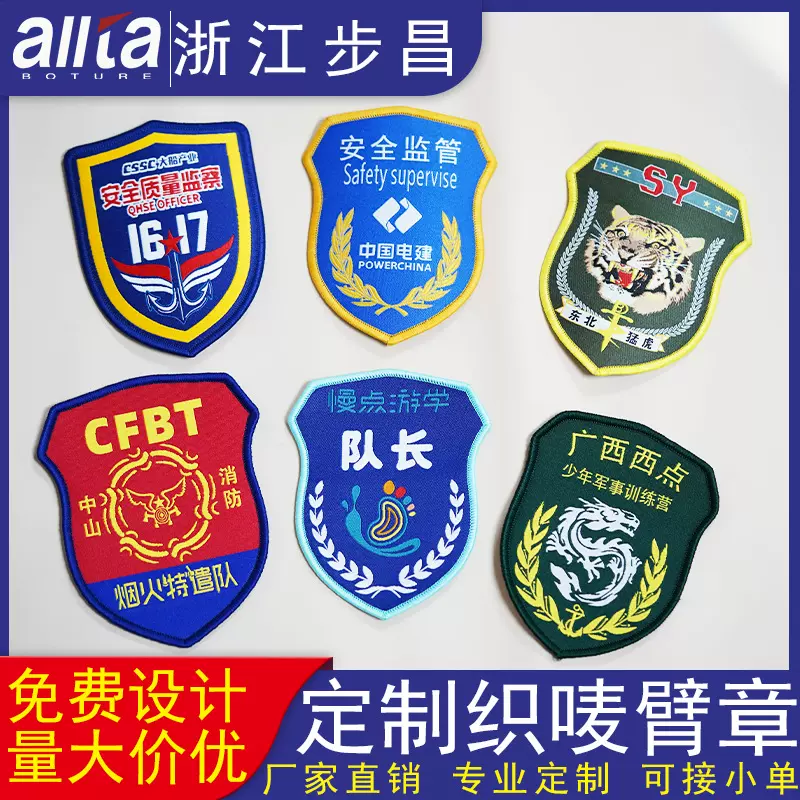 定制臂章高密织唛锁边肩章军训安全员布贴袖章魔术贴校徽标厂家