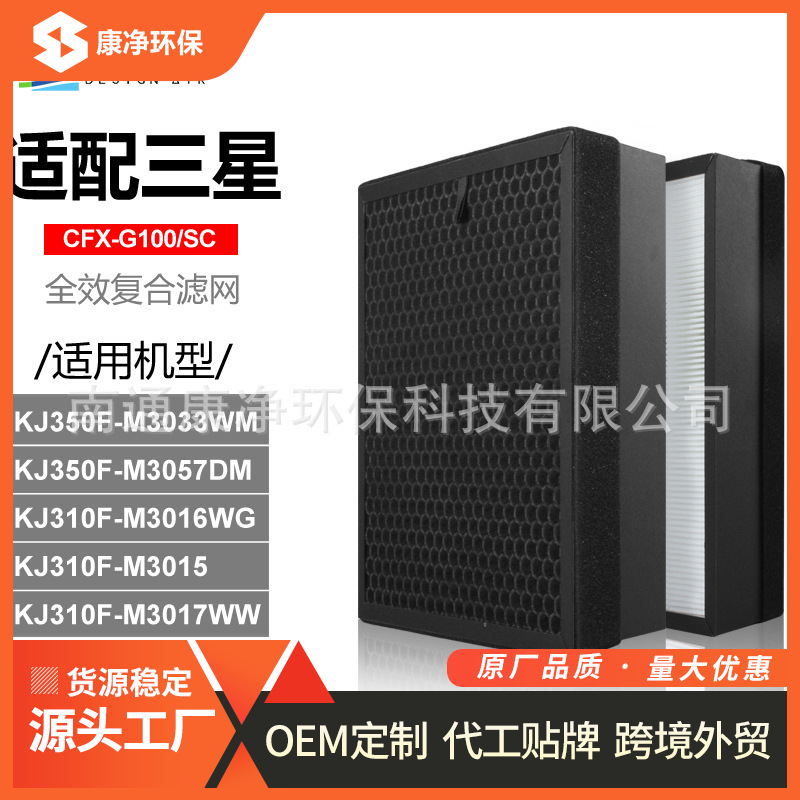 适配三星净化器滤芯CFX-G100滤网KJ350-3058/35/KJ310-3016/3015