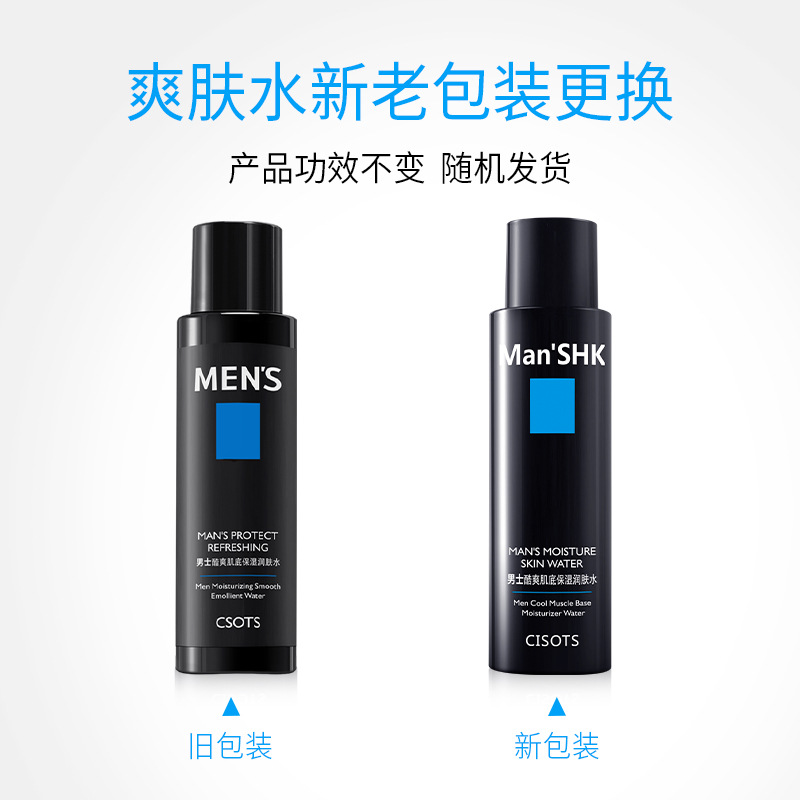 爽肤水新老包装