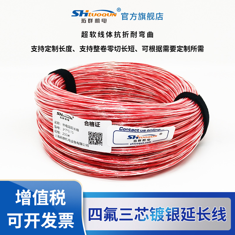 PT100三芯镀银四氟热电阻补偿导线3*7*0.15特软PT1000信号延长线