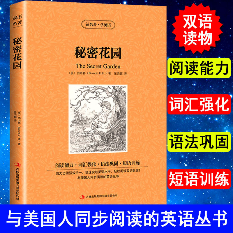 正版 读名著学英语系列 秘密花园 英文 中英对照正版 书籍 英汉互