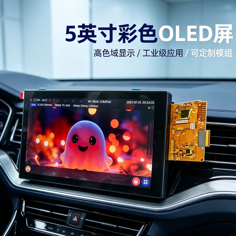 5inch Colorful OLED display high-brightness module for vehicle-mounted monitors and industrial human-machine interface touch OLED screens 5inch Colorful OLED display high-brightness module for vehicle-mounted monitors and industrial human-machine interface touch OLED screens