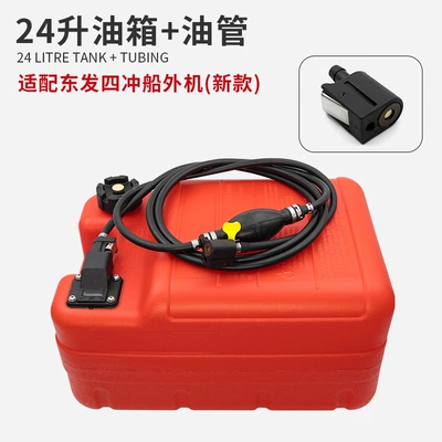 External Oil Drum Accessories Machine — Fuel tank - 24-liter-fuel-tank-fuel-pipe-suitable-for-tohatsus-new-four-stroke-engine