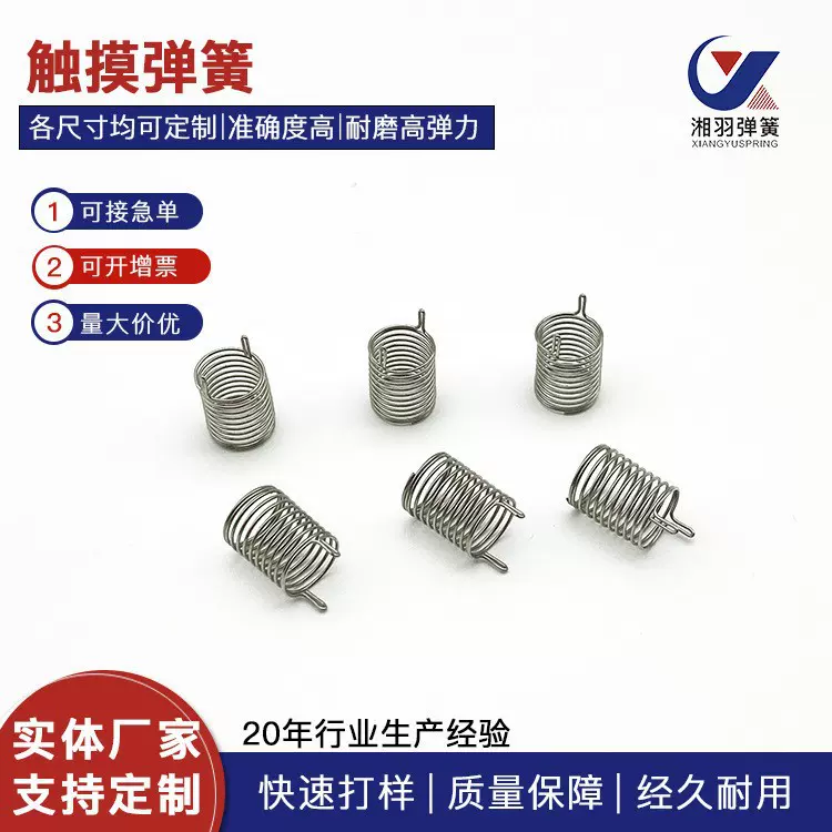 厂家感应弹簧开关复位弹簧线路板感应弹簧开关按键按压触摸弹簧