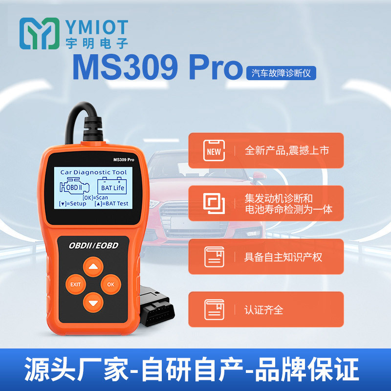 宇明YMIOT 汽车诊断仪 Elm327 电瓶检测 汽车检测仪 obd检测仪|ms