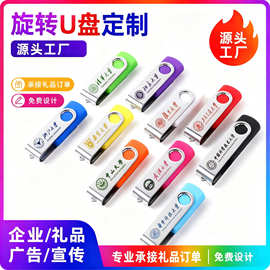 旋转u盘定制logo金属刻字32g投标64g创意手机车载16g礼品广告优盘