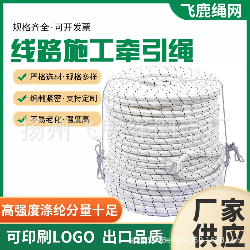 高空作业电力牵引绳 电缆导线放线绝缘涤纶绳 施工安全绳逃生绳