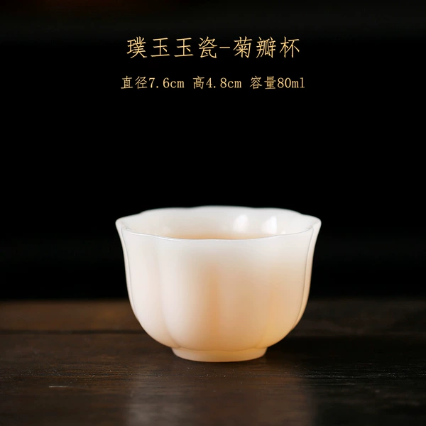 [璞玉茶杯-菊瓣杯]