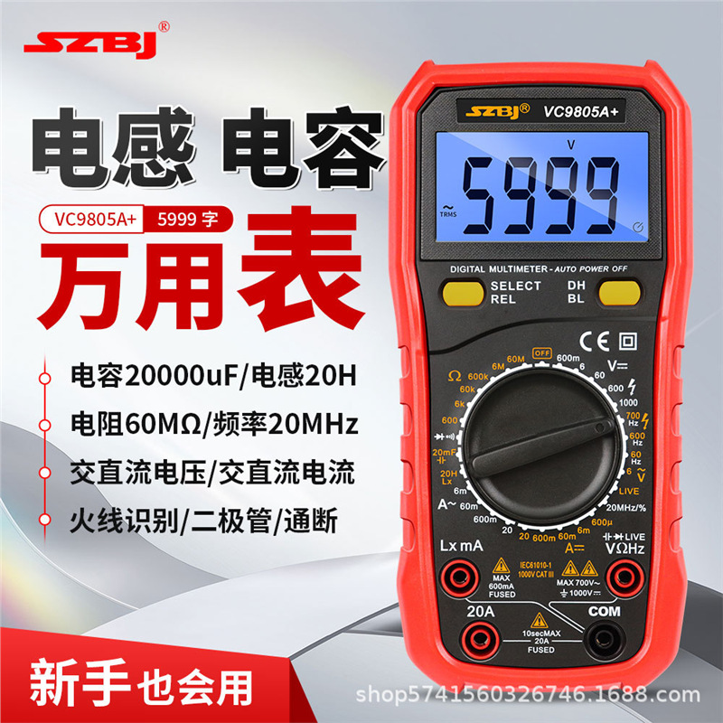 深圳滨江仪表VC9805A+带电感电容万用表频率测量数字万能表