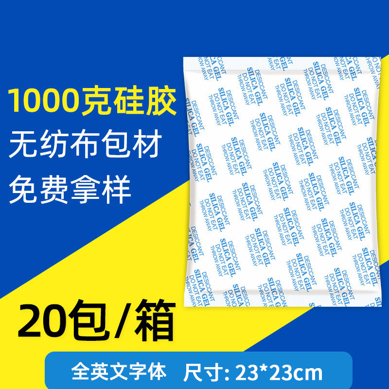 直供硅胶干燥剂1000克 衣柜防潮集装箱货柜防潮防霉工业防潮珠