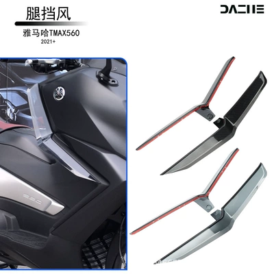 Motorcycle front windshield TMAX560, specialized leg wind guards