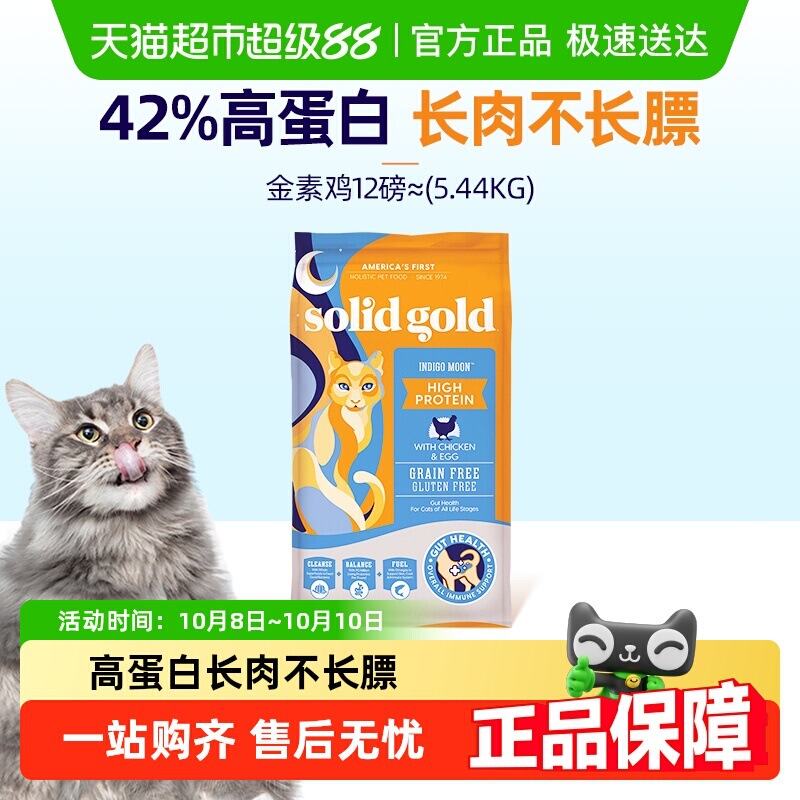 Solid Gold/Solid Gold Chicken Fresh Meat High Protein Imported Grain-Free Cat Food for Adult Cats and Kittens