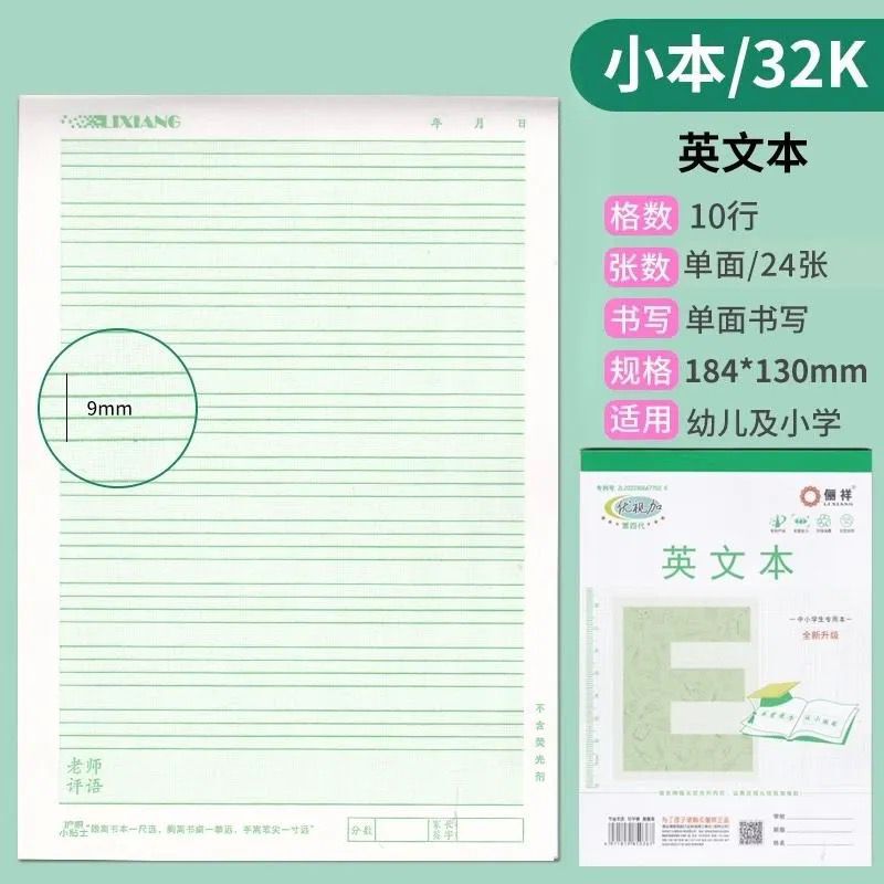 批发丽祥优视作业本32幼儿园16大本英语拼音田字格本小学生本皮|undefined