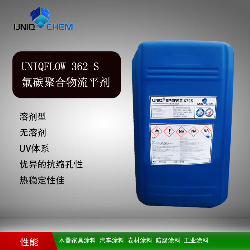 优卡化学 UNIQFLOW 362 S 氟碳聚合物流平剂