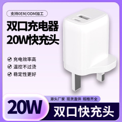 英规双USB多口港版英标三角头充电器2A快充PD20w三脚适用苹果1516