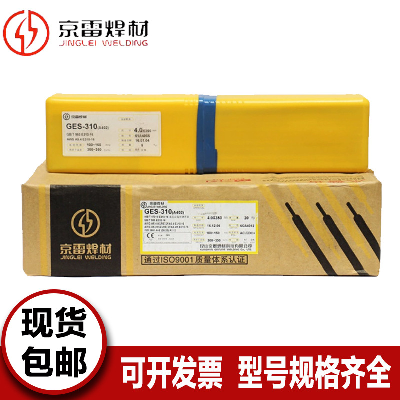 昆山京雷  GEL-77Ni高强度钢E10015-G 用手焊条