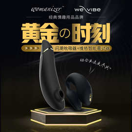 加拿大We-vibe维依闪潮组合套装 异地远程共振器吮吸震动棒女用
