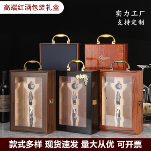 Red Wine Packaging Box Gift Box Double Pack Baking Paint Box High-grade Wine Gift Box Empty Box Two Pack Wooden Boxes