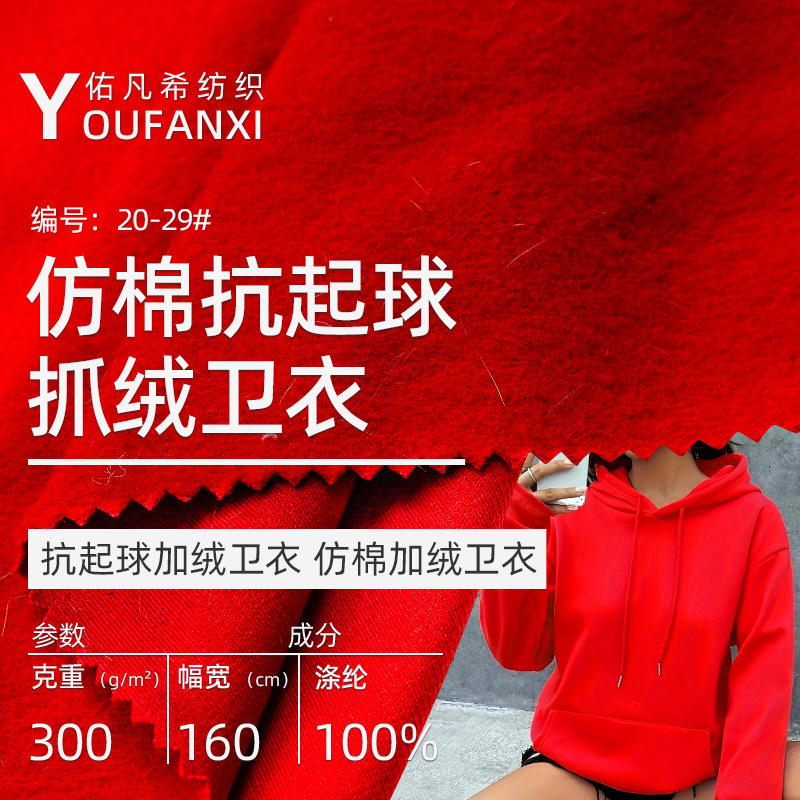300g Thickeneded Imitation Cotton Fleece Fabric, Polyester Loose Sweatshirt, Anti-Pilling, Warm Men's and Women's Cotton Socks, Cardigan Coat Fabric