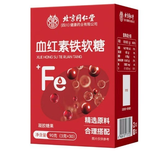 北京同仁堂朕皇血红素铁软糖90克/盒富铁软糖易吸收温和现货代发.|undefined