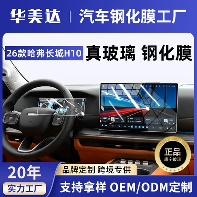 26 types of screen tempered films for Haval Great Wall H10, interior protection film for the central control navigation system, modification accessories, new delivery (Other Automotive Interior Supplies) - navigation-ultra-clear-ar-anti-reflection-tempered-film