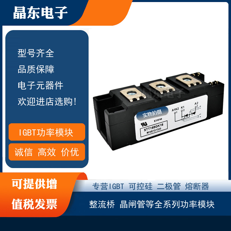 STT165GK08 STT165GK12 STT165GK16 STT165GK18正品可控硅模块