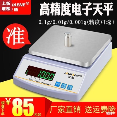 Electronic balance 0.01 accurate Count Balance scales high-precision 0.001g Jewelry says 0.1g laboratory Ke Cheng
