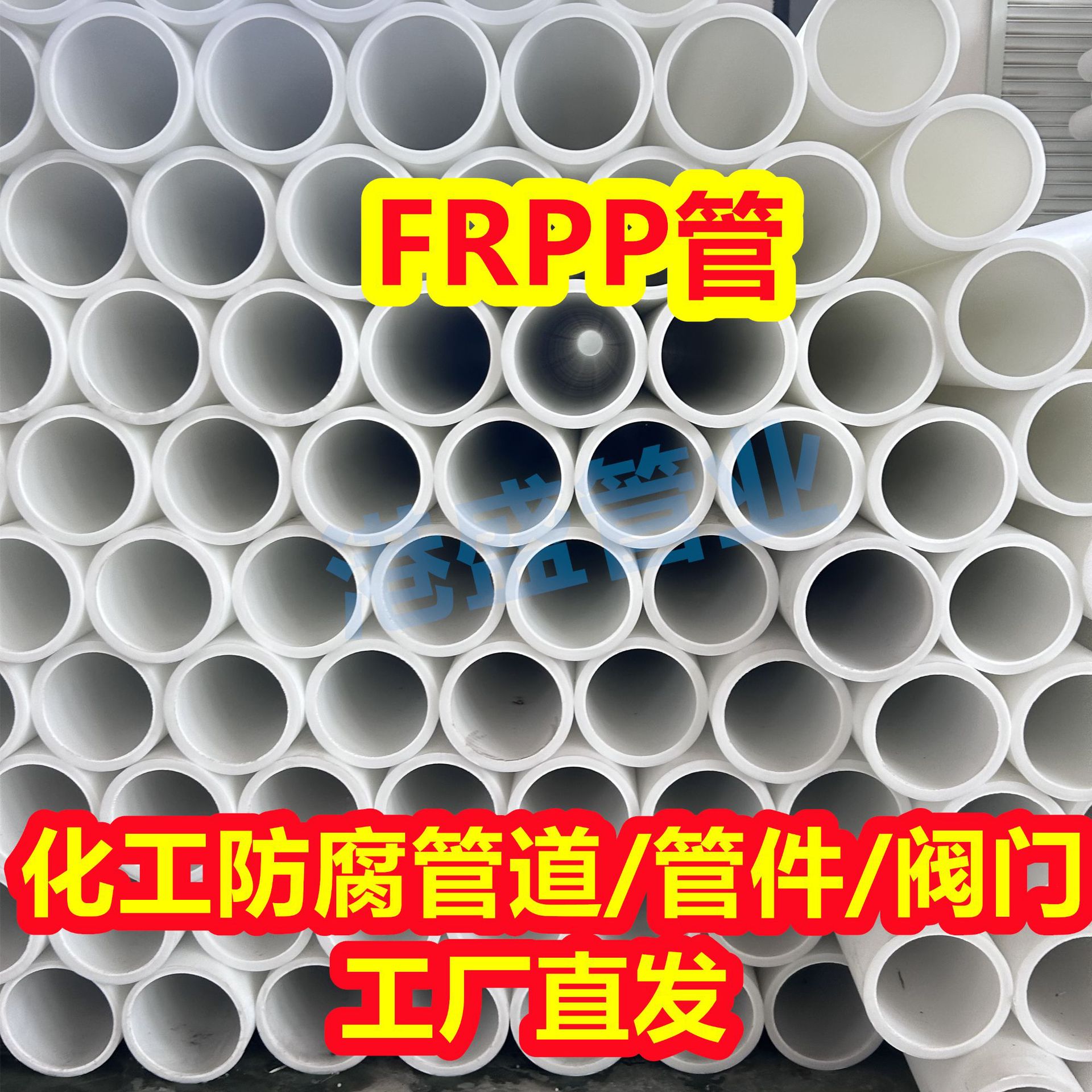 DN700大口径FRPP管frpp管材玻纤增强聚丙烯管化工管道防腐耐酸碱