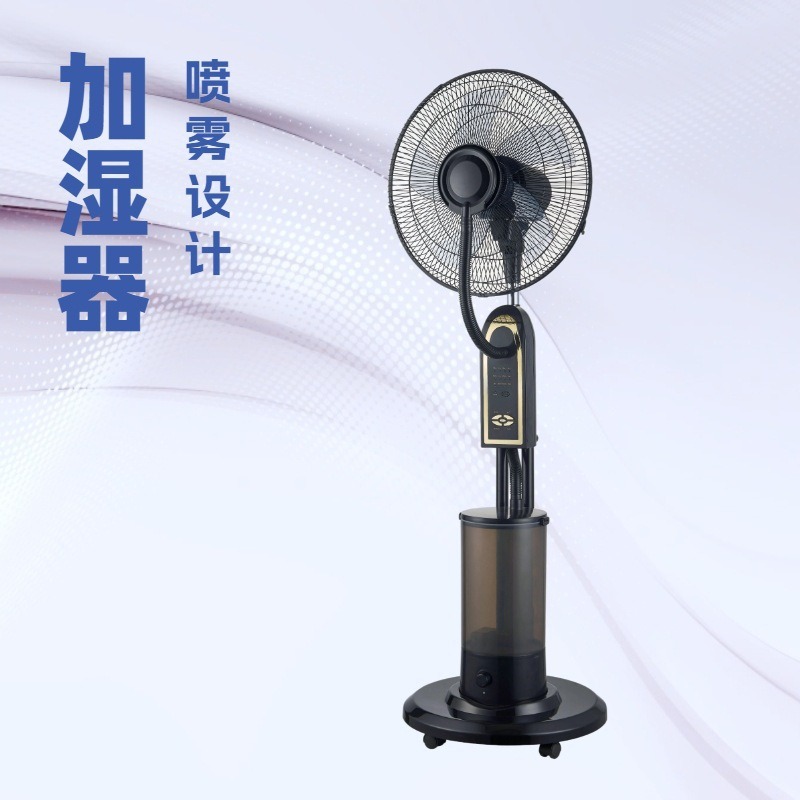 电风扇家用喷雾电风扇落地扇遥控摇头静音三档调节风扇大风力电扇