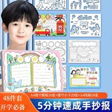 15分钟搞定手抄报小学初中必备镂空模卡线稿临摹神器48件套手抄报