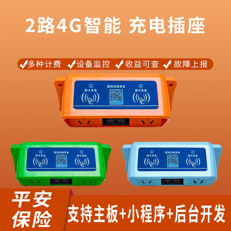 2路4G地铁出租公司停车场充电站刷卡扫码智慧停车充电插座双插