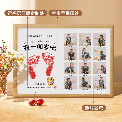 Baby's one-year-old hand and foot prints, one-year-old gift souvenir, full moon and hundred days photo frame, footprints, table setting, contentment and happiness as a souvenir