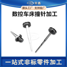 压电阀喷射阀点胶阀定制电子设备配附件数控车床非标撞针加工厂家