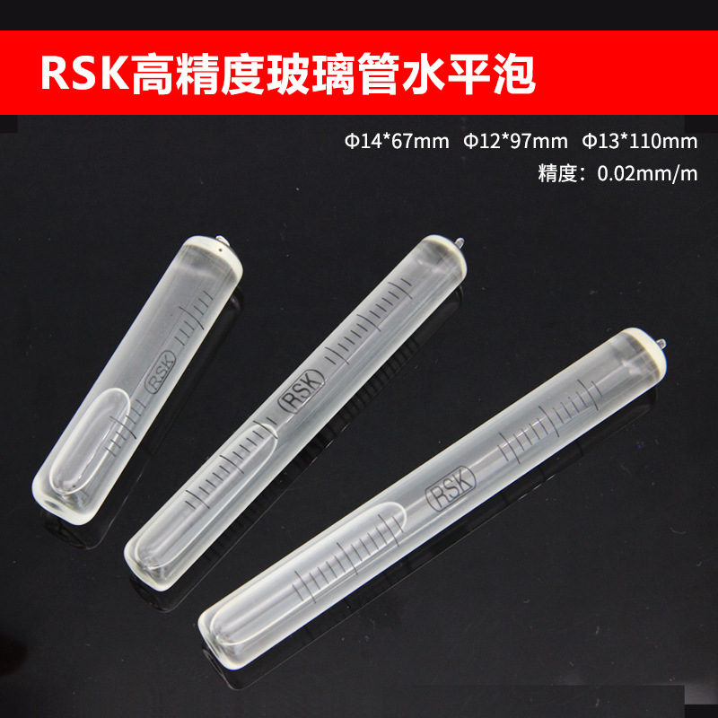 全玻璃长条水平泡高精度0.02mm/m条形4秒气泡水平RSK圆柱水准泡珠