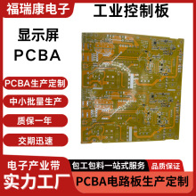 显示屏pcba包工包料方案开发smt贴片加工打样pcb电路板主板模块