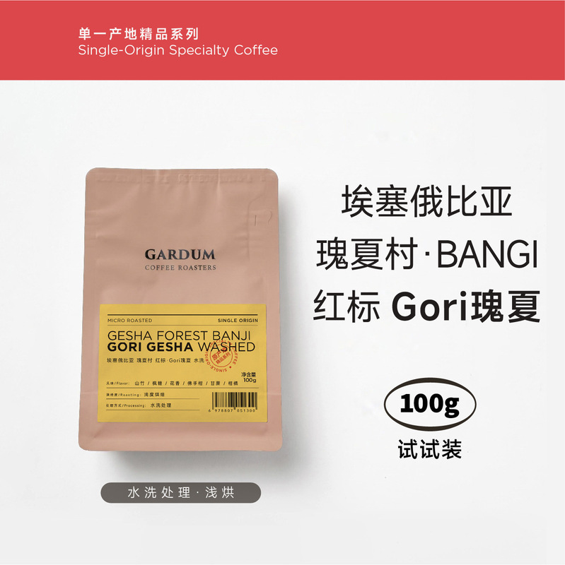 Ethiopian Geisha Village BANGI Red Label Gori Geisha Coffee Beans, Washed Process, Hand-brew Estate Coffee Ethiopian Geisha Village BANGI Red Label Gori Geisha Coffee Beans, Washed Process, Hand-brew Estate Coffee
