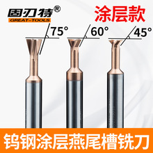 60度75度45°整體硬質合金鎢鋼燕尾槽銑刀塗層超硬CNC數控用2-20