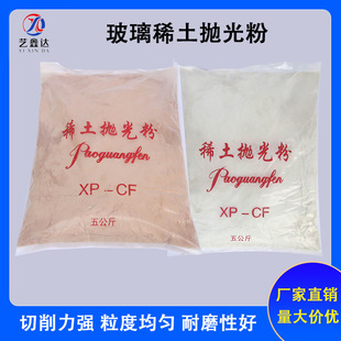 Glass polishing powder cerium oxide rare earth crystal polishing powder Bevel machine polishing mirror car glass scratch repair