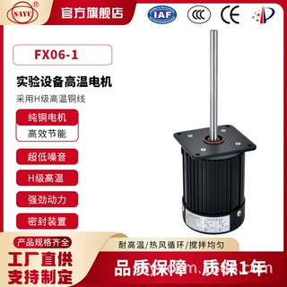 FX06-1高低温试验箱90W长轴马达220V实验设备不锈钢长轴马达