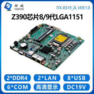 Research domain B319 industrial control all-in-one machine motherboard 8/9 generation LGA1151 pin mini itx dual network port 6 series computer Z390