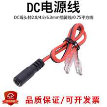 DCĸ�^�Դ�� 5.5x2.1mm DC�D4.8/6.3mm��ɶ��Ӿ�늙C�R�_�B�Ӿ�