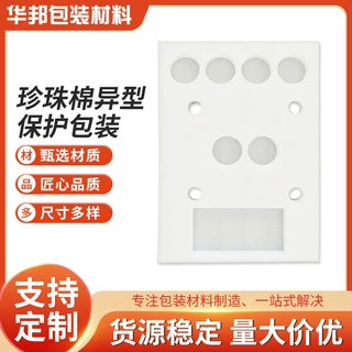 珍珠棉异型保护物流包装缓冲减震辅助材料泡沫盒泡棉内托可定制