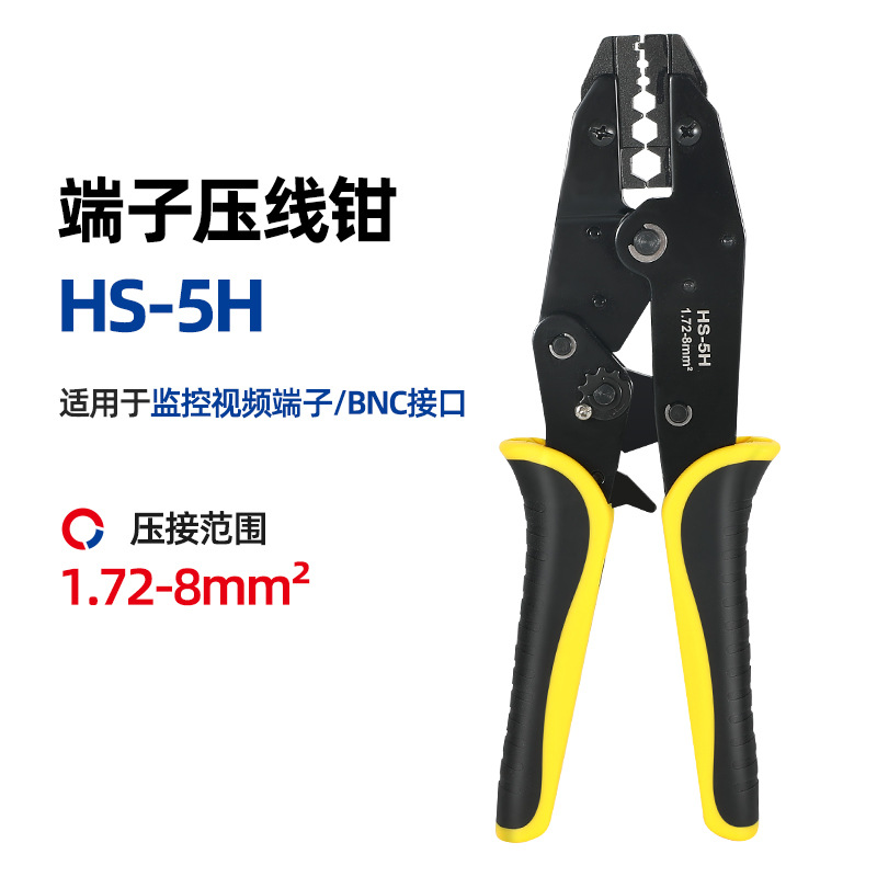 HS-5H同轴电缆RG端子压线钳小视频监控头-3-4-5/Q9/BNC/F头压接钳