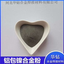 金属镍铝打底粉粉末冶金喷涂球形镍铝包覆粉300目镍包铝合金粉