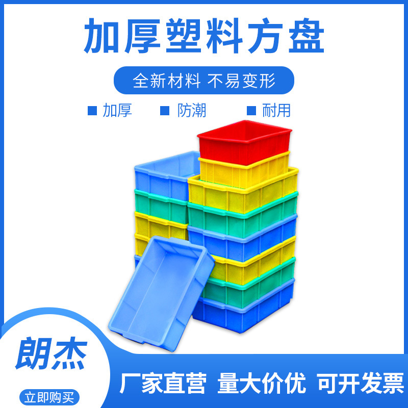 加厚塑料方盘黄粉虫养殖盆电子元件收纳盒长方形塑胶物料周转浅盘