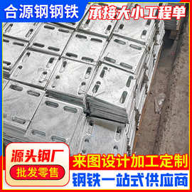 哇噢定制q235b镀锌预埋件预埋钢板连接件幕墙角码冲孔加工来图定